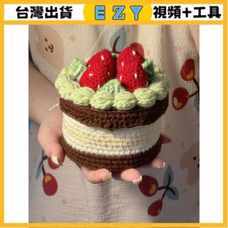 [EZY]臺灣出貨 手作材料包 毛線編織 材料包 手工 鉤針 生日蛋糕收納盒毛綫鈎針手工diy材料包自製創意送女朋友生