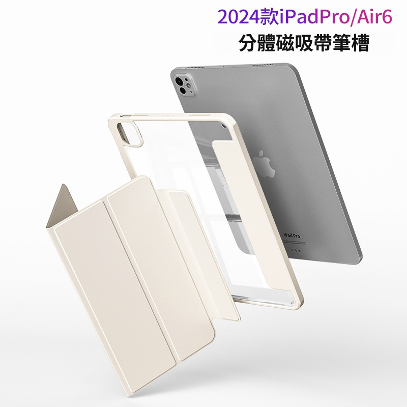 磁吸分體 iPad保護套 透明亞克力 適用iPad 2024 保護套 筆槽 air4 Pro 10 9 8 mini 6