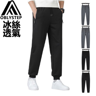 【OBL品牌-臺出貨】涼感冰絲長褲 透氣吸汗散熱褲子 束腳顯瘦遮肉長褲 束腳平腳可選 男運動褲 可調節鬆緊褲腰帶 免運