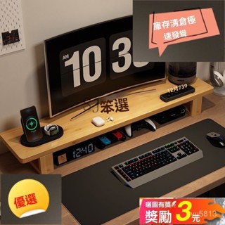 辦公桌麵置物架工位收納架筆記本底託架電腦螢幕增高架 增高架 桌麵收納架 電腦銀幕專用 辦公室必備 舒適坐姿辦公 銀幕增高