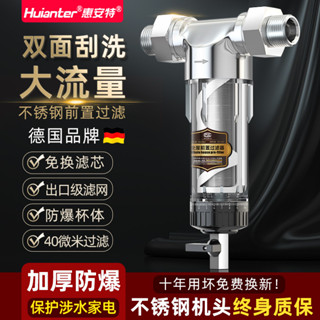 ⚡臺灣出貨⚡惠安特不鏽鋼前置過濾器家用入戶反衝洗全屋中央自來水淨水器-熱銷