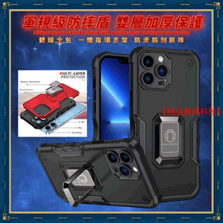 軍規級防摔盾 軍旗指環 iPhone 16e 16 Pro MAX 蘋果 16 Plus 手機殼 保護殼 防摔手機殼