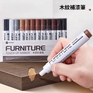 優質🥇傢俱修色筆 補漆筆家用木紋劃痕露白封邊修復維修筆木器修補筆材料木製品地板記號筆油漆筆防水茶座沙發 木門修補油漆筆
