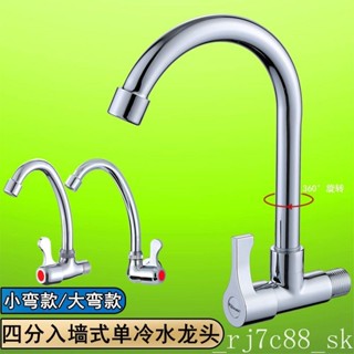水龍頭 入牆式廚房單冷水龍頭 面盆臺盆陶瓷盆入牆水龍頭 銅陶瓷芯龍頭 通用安裝 洗臉水龍頭 水龍頭廚房