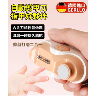 現貨 防夾肉二合一電動指甲刀 德國老人電動指甲刀全自動手腳兩用剪刀鉗成人專用打磨甲修神器