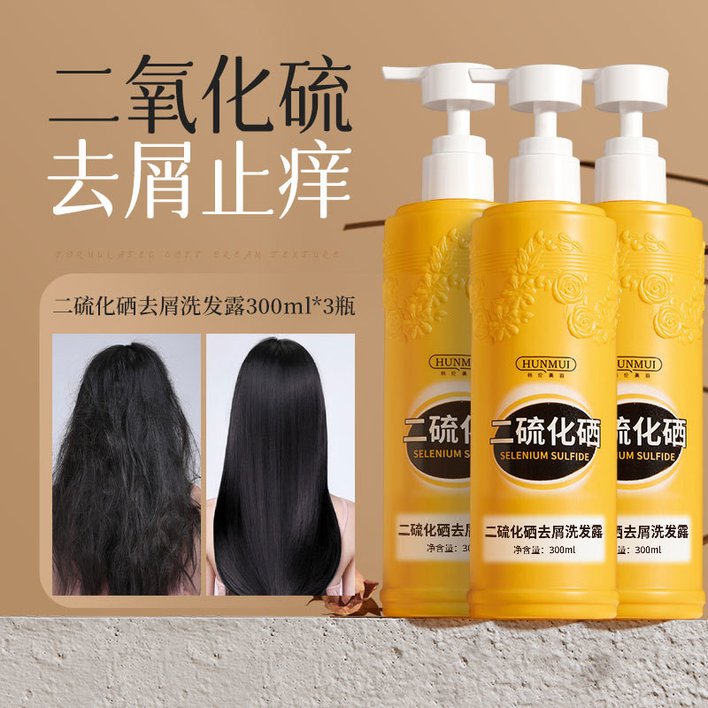 二硫化硒洗髮水 二硫化硒洗髪精 去屑洗髮露 控油 清潔止癢洗髪精 蓬鬆 柔順 洗髪精