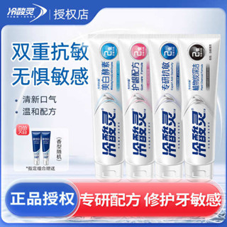 美白牙膏 牙膏 冷酸靈專研抗敏牙膏清新口氣美白護齦抗敏感家庭組合套裝溫和薄荷