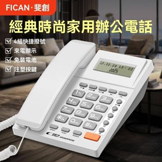 【臺灣出貨】 電話機 電話 家用電話 家用一鍵撥號 來電顯示 酒店旅館電話 坐機商務辦公室固定電話 時尚座機固話