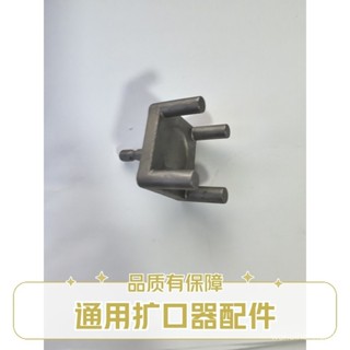 ST7T 熱賣 [1065人收藏]電動擴口器轉換頭通用飛越大聖偏心擴口器空調銅管擴管器新式配件