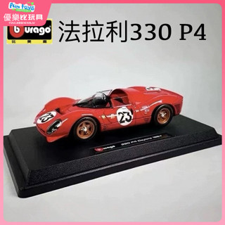 #現貨促銷# 汽車模型 模型車 比美高1:24法拉利330 P4 Daytona 24h耐力賽冠軍車模擬閤金車模