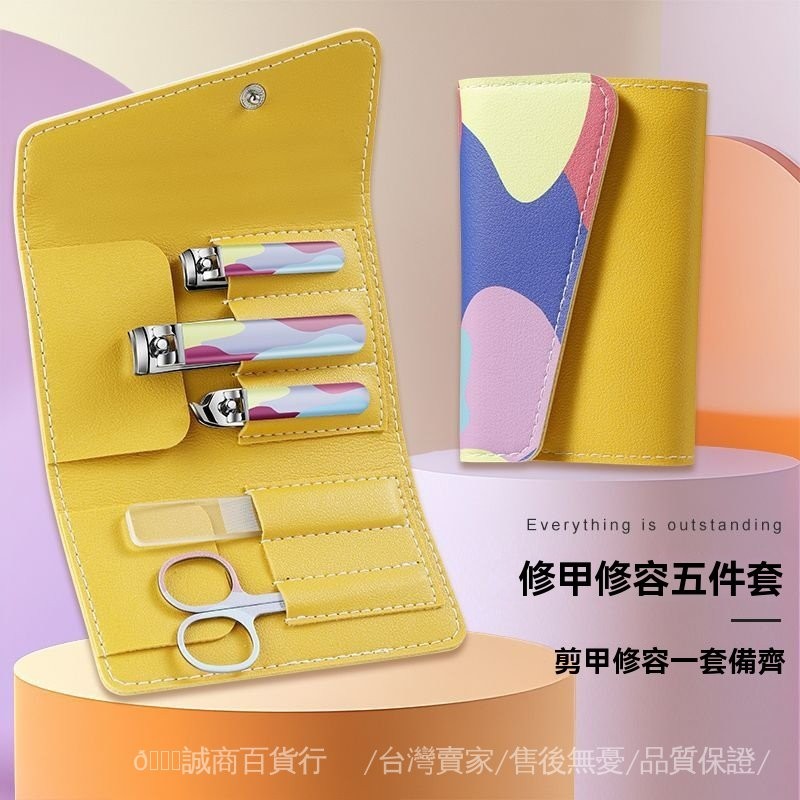 台灣出貨🎀指甲剪指甲刀套裝彩色五套指甲鉗鼻毛剪刀磨甲銼挖耳勺傢用皮包