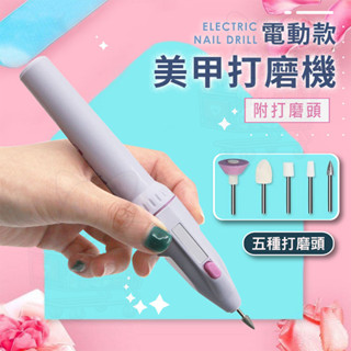 磨甲機【現貨】迷你美甲筆式 配送5個磨甲頭 電動磨甲機 指甲 電動打磨機 便攜式美甲打磨機 美甲材料