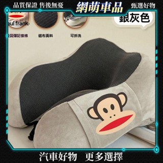 【網萌車品】大嘴猴U型記憶棉護頸枕午睡枕可拆洗枕套旅遊u型枕便攜飛機枕靠枕