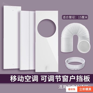 【臺灣🔥出貨】移動空調排風管排氣管排熱管延長管加長管鋼絲伸縮管窗戶擋闆 排風管