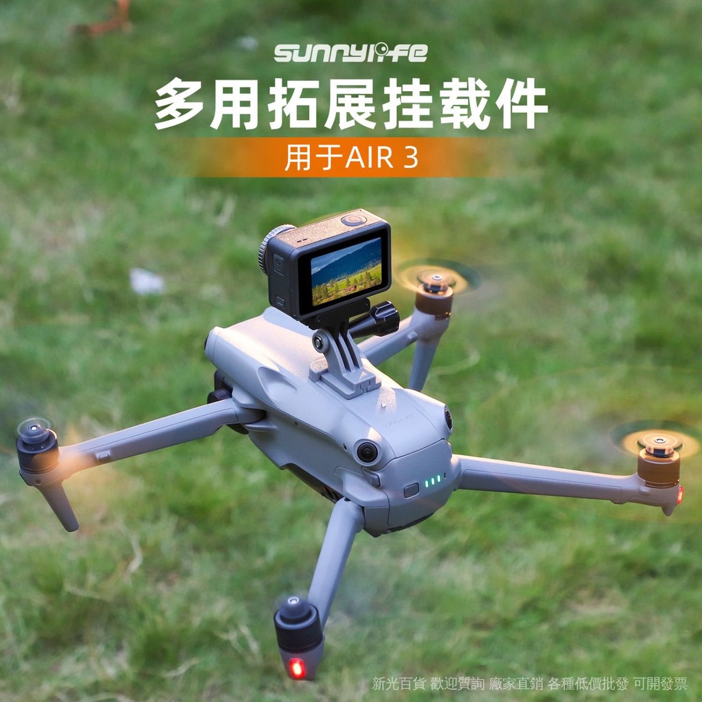 💯台灣出貨#適用DJI大疆Air 3全景支架上置掛載件GoPro/Insta360GO3運動相機