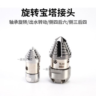 爆款特賣—高壓清洗車機噴頭 水老鼠頭 清洗旋轉寶塔地鑽 高壓疏通機 下水道內三分水雷 內1/2筦道清洗旋轉寶塔地鑽