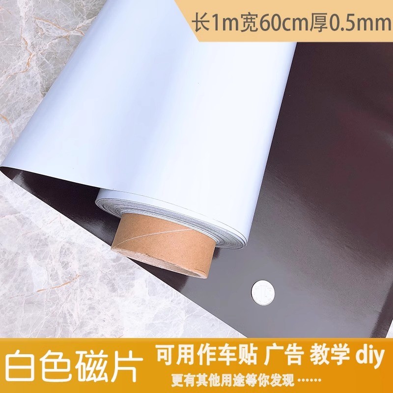 白色 磁吸板 軟磁片 磁性橡膠 磁鐵貼片 廣告磁板 uv噴墨 印刷 強力磁條貼