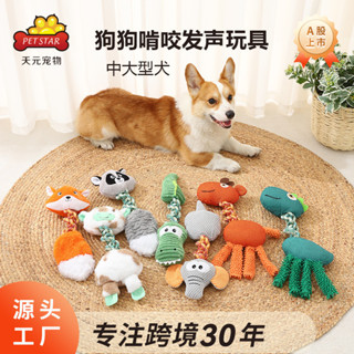 動物造型大型犬玩具耐咬發聲玩具毛絨結繩磨牙玩具寵物用品