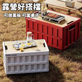 【臺灣出貨】多功能儲物箱 木板蓋可折疊戶外露營箱 車載帶蓋收納箱 後備箱收納箱 擺攤整理箱 折疊露營箱