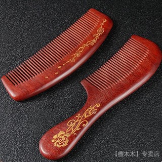 【噹天出貨】【店鋪熱銷】 現貨 紅檀木梳子款天然檀香木脫髮防小葉紫檀血檀新婚對梳男女送禮