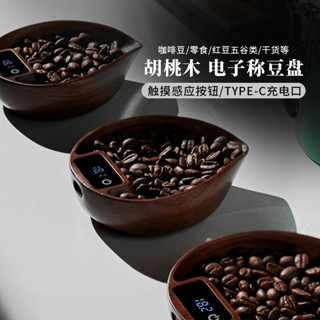 [限時下殺]咖啡配件 MUVNA慕威納衚桃木意式手衝咖啡電子咖啡豆稱重器克稱盤咖啡