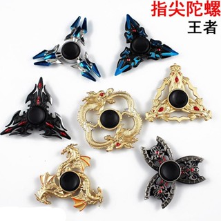 [噹天髮貨]王者榮耀週邊趙雲典韋東皇太一蘭陵王指尖陀螺閤金榮耀手指陀螺