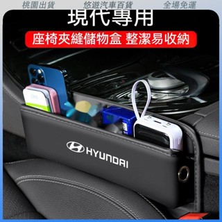 桃園熱賣🔥汽車Hyundai現代皮革置物盒 Venue/Elantra/Tucson/Santa 車用多功能置物盒 座椅