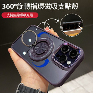 360°指環支架 可磁吸 防摔殼 手機殼適用 iPhone 16 15 手機殼 14 13 12 Pro max 保護殼