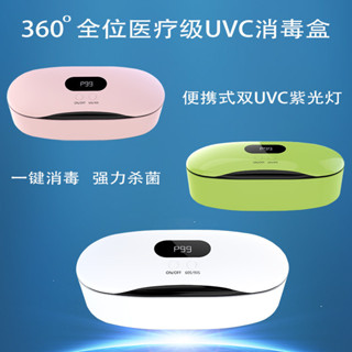 一溪P99紫外線消毒盒便攜式UVC殺菌燈美甲美睫工具LED智慧消毒櫃在庫