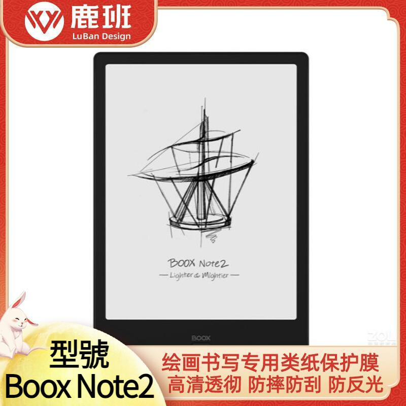 BOOX Note2 10.3寸 類紙膜防藍光防刮防指紋防反光 送貼膜工具【當日出貨】