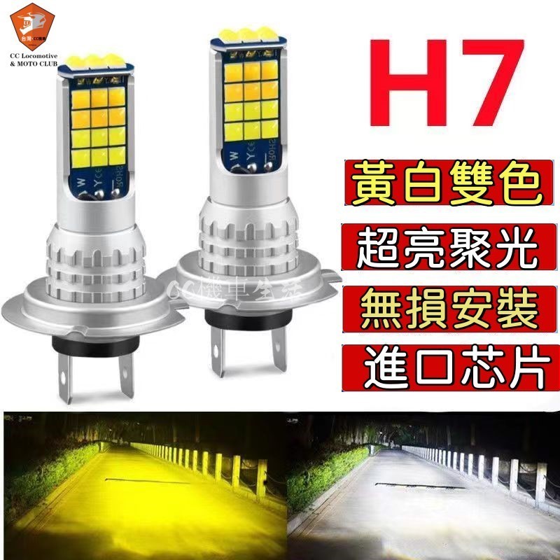 H7/汽車燈泡LED大燈H4高亮150W120W遠近光黃白雙色轉換12V24V通用