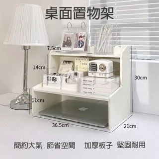 【現貨▪️隔日達】🛒桌上置物架 桌面置物架 桌上架子置物架 桌面層架 桌上收納架 桌面收納物 化妝品收納 文具書本收納架