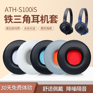 【現貨】鐵三角ATH-S100iS耳罩 耳機套 S100 S300 JVC HA-S500 SR500耳罩 70MM耳套