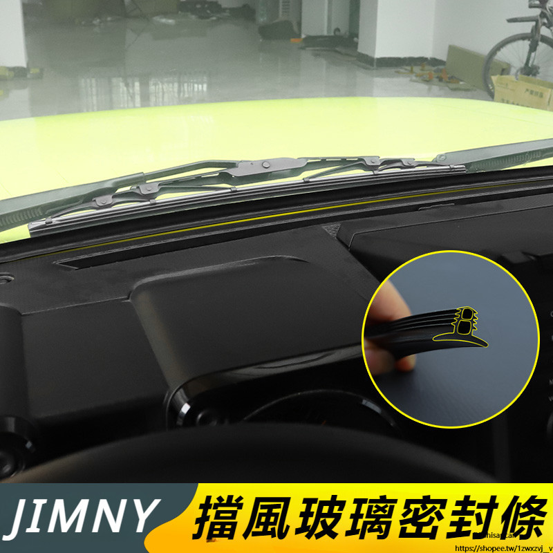Suzuki JIMNY JB43 JB74 改裝 配件 專用 儀表台隔音條 擋風玻璃隔音條
