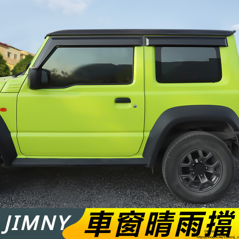 Suzuki JIMNY JB43 JB74 改裝 配件 車窗雨眉 車窗晴雨擋 專用雨眉 改裝配件