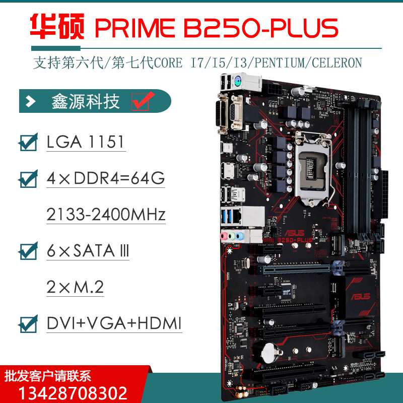 【現貨 品質保障】Asus/華碩 PRIME B250M-A/c/B250-PLUS/250G GAMING 1151針