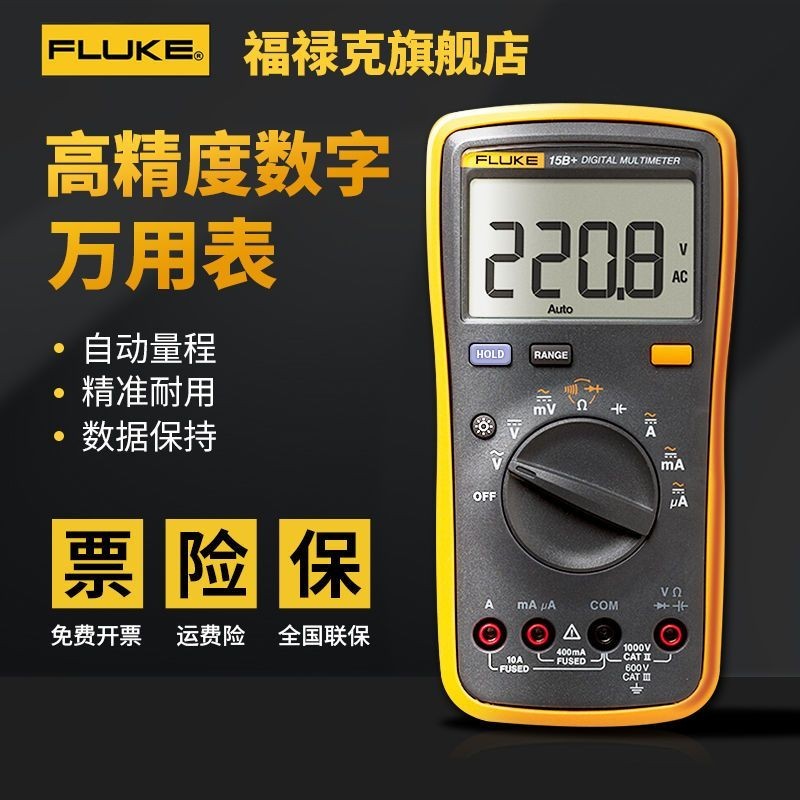 FLUKE福祿克萬用表15B+17B+101高精度數字萬能表自動量程維修電工 DDTF