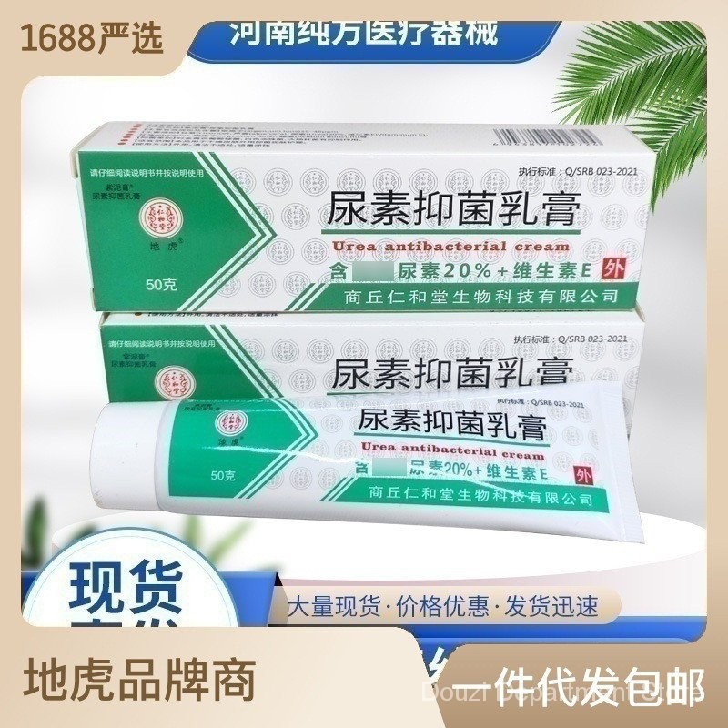 地虎尿素軟膏護手霜尿素維e乳膏 尿素維生素e包郵尿素霜 50g代發 HPSP