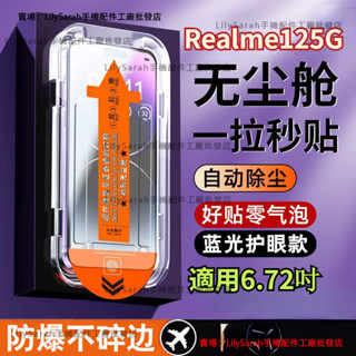 除塵艙 秒貼盒 Realme 12 5G 手機保護貼 Realme12玻璃貼 護眼 抗藍光 透明高畫質RMX3999保護貼