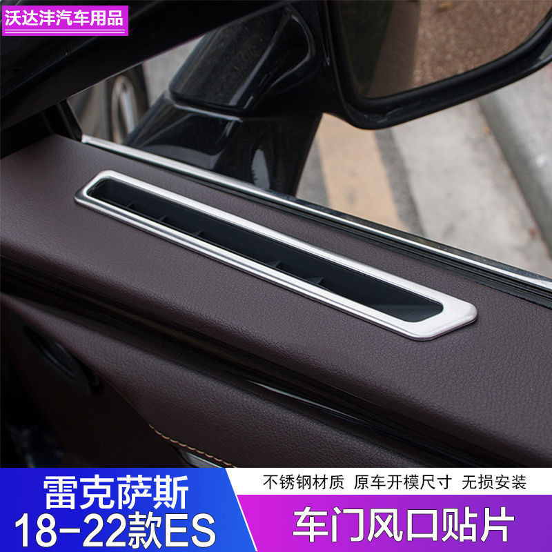 Lexus 適用於18-22款凌志ES200/260/300h車門出風口貼片內飾改裝件