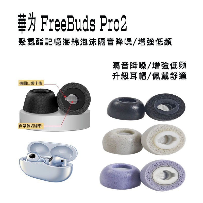 華為FreeBuds Pro2耳塞套 記憶海綿 降噪耳機套 防滑耳帽 耳帽 耳機帽 耳塞 耳套 海綿套