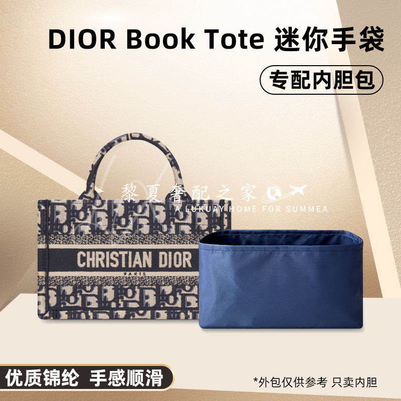 【奢包養護】適用Dior迪奧book tote托特包內袋尼龍mini迷你購物包收納內袋