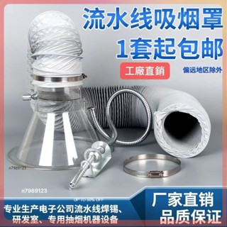 【台灣出貨】流水線電子焊錫抽煙罩 透明吸煙罩 喇叭口 排煙罩PVC伸縮排風軟管