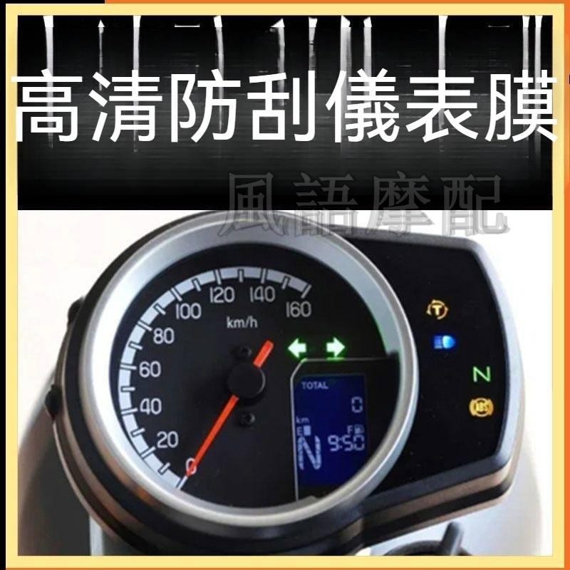 ✨2024新款 Honda 本田 CB350 GB350S 液晶屏貼膜款  機車 貼紙  儀表板保護膜儀表膜碼錶保護膜