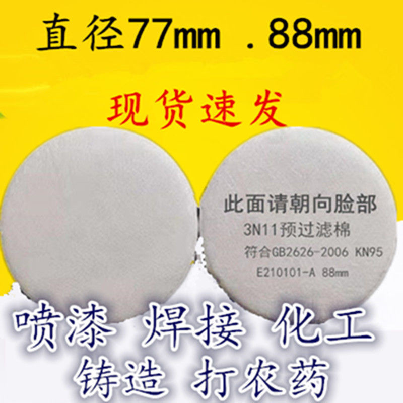 超低特價3N11cn過濾棉3200防塵毒口罩面具用濾紙88毫米圓形濾芯電焊噴漆用