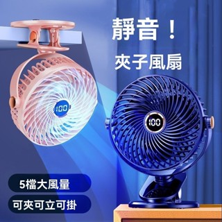 台灣熱賣【10000mAh】智能數顯風扇 小電扇 usb小風扇 充電電風扇 夾式電風扇 靜音風扇 智能電風扇便攜外出