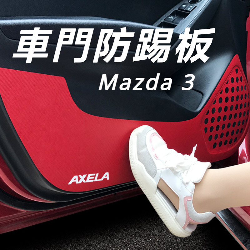 Mazda 3 馬自達 3代 改裝 配件 碳纖維防踢膜 內飾改裝貼紙 碳纖紋保護膜 排擋貼膜 中控保護膜 內飾改色膜