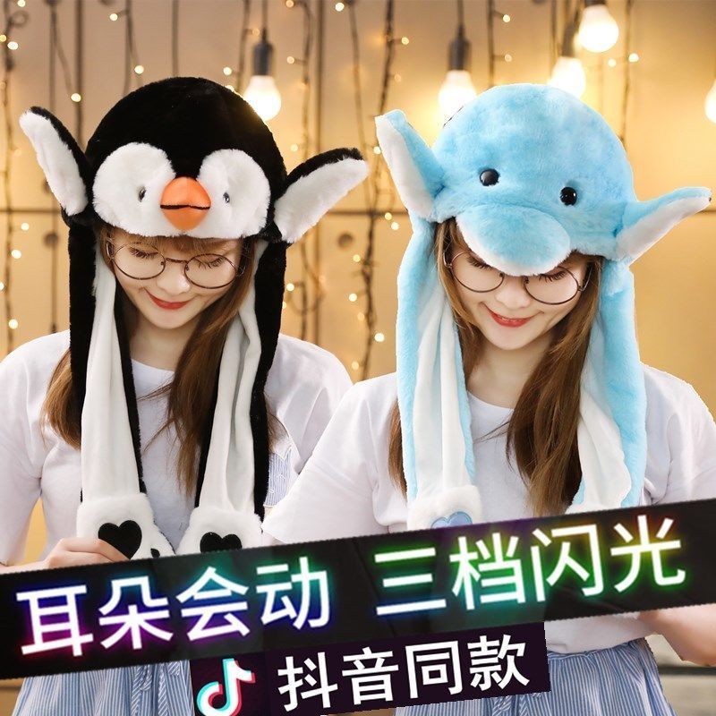 企鵝海豚海獅耳朵會動的帽子發光可愛大熊貓網紅兔帽兒童賣萌韓版