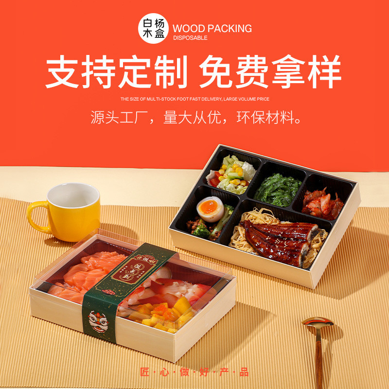 【客製化】【外賣打包盒】日式便當盒 一次性餐盒 五格飯盒 高級外賣 打包盒 木盒商務 定食套餐盒