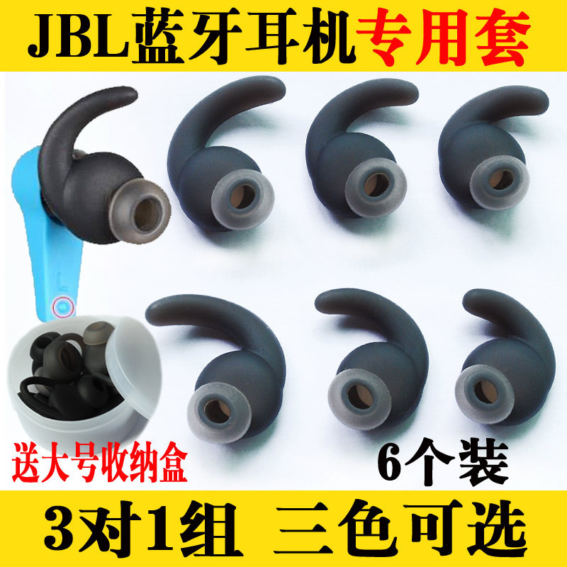 耳機配件 JBL Reflect BT藍芽耳機鯊魚耳帽防掉耳套矽膠套 耳塞套耳罩冒 矽膠套